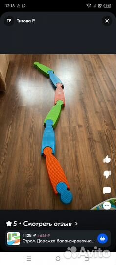 Балансировочная дорожка