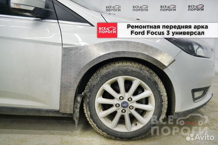 Арки Ford Focus III универсал