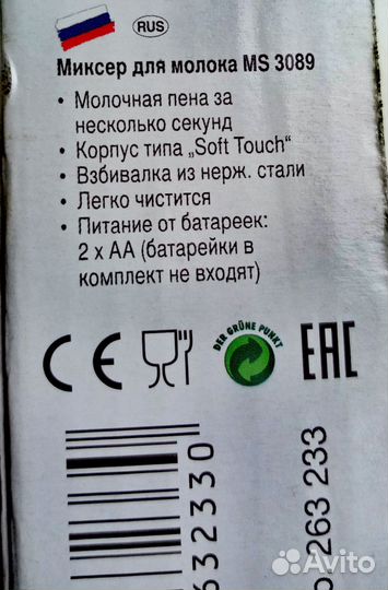 Миксер для молока