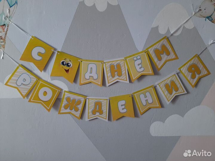 Растяжка с днем рождения бумажная гирлянда