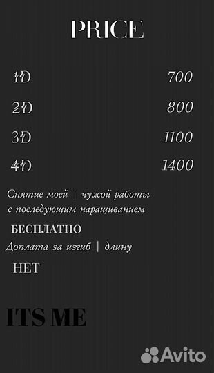 Модель на Наращивание ресниц