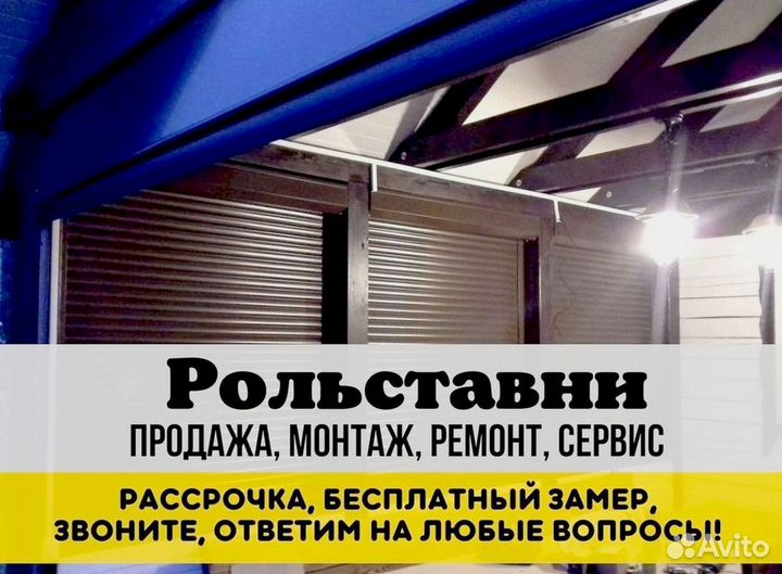 Гаражные ворота рольставни