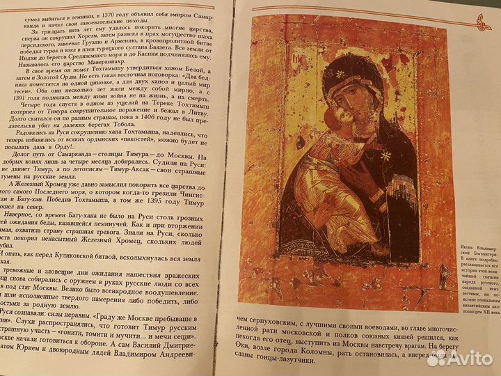 Сказания о земле Русской, С.М.Голицын