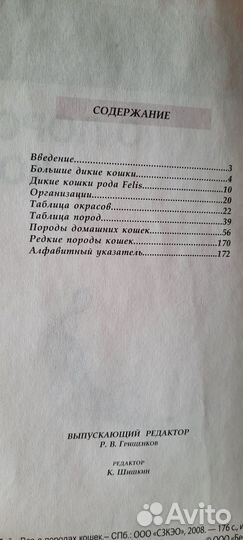 Книга-справочник Все о породах кошек