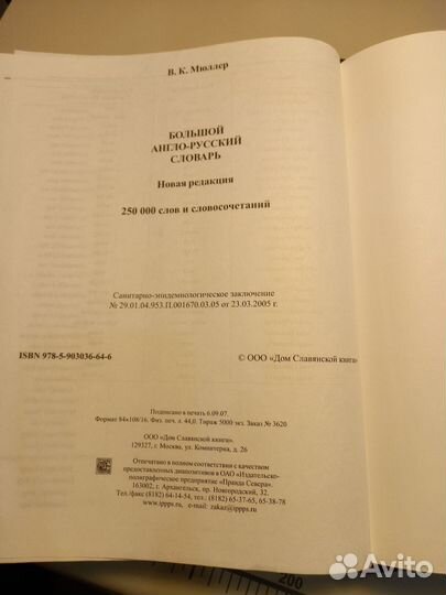 Англо-русский словарь