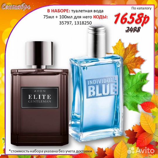 Мужская уходовая косметика Avon