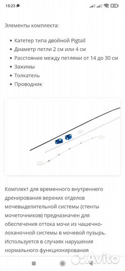 Набор для введения мочеточниковых стентов