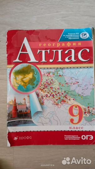 Атлас география 9 класс
