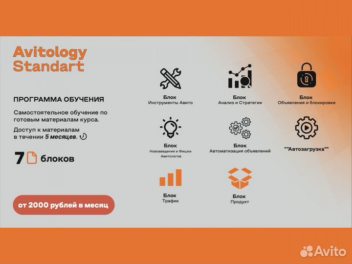 Курсы Авитолога / Обучение Авитолог