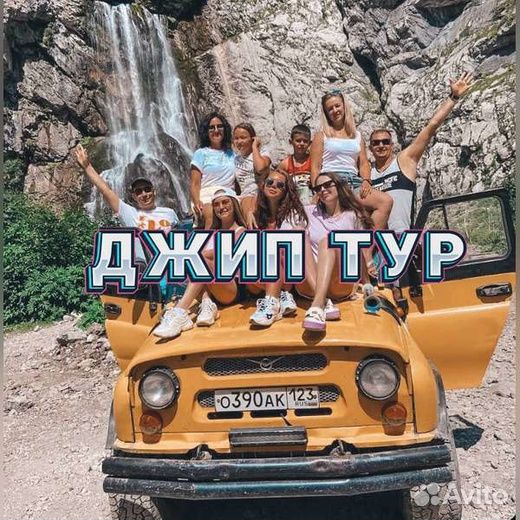 Экскурсии в Абхазии.Джип Тур