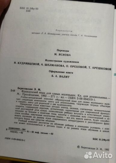 Французский язык для самых маленьких