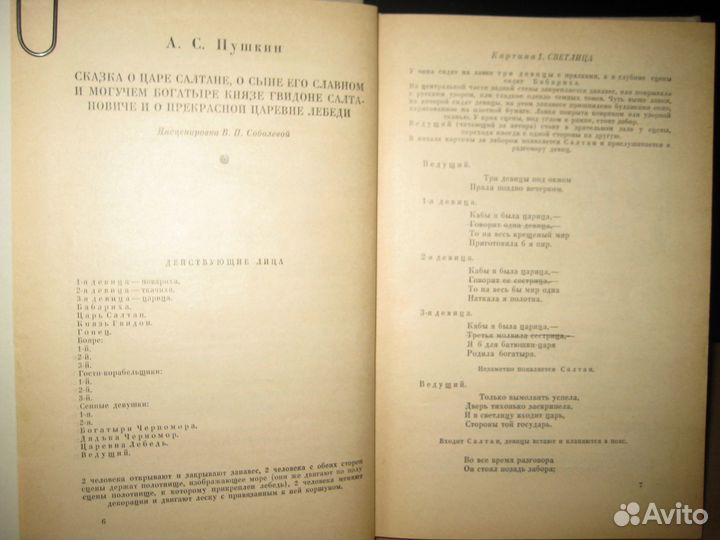 Сборник инсценировок произведений руссих писателей