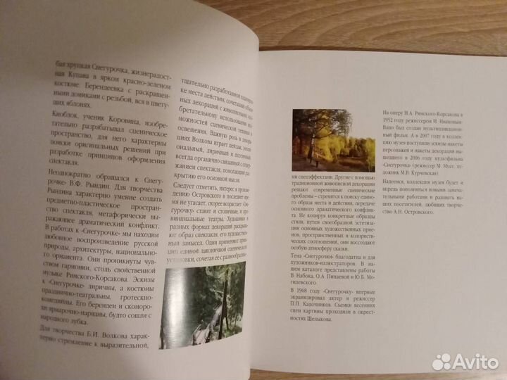 Книга-альбом о Снегурочке из фондов музея Щелыково