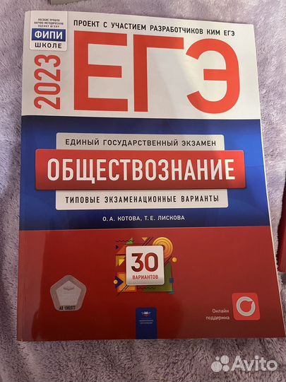Сборник егэ 2023 год по обществознанию