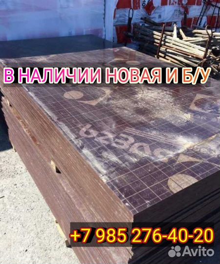 Фанера ламинированная