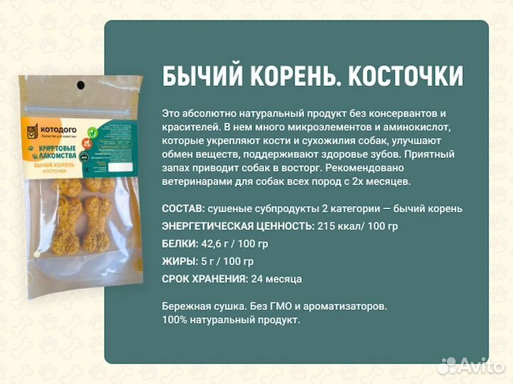 Бычий корень. Прямые производители