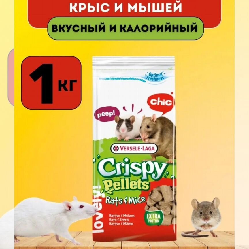 Корм Versele Laga Crispy Pellets для крыс и мышей