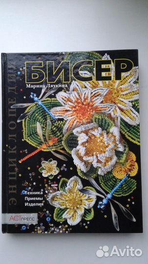 Книги по рукоделию вышивка бисер