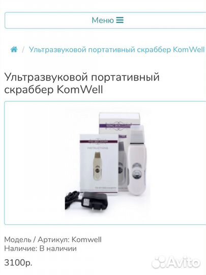 Скрабер для ультразвуковой чистки лица