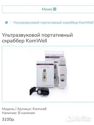 Скрабер для ультразвуковой чистки лица