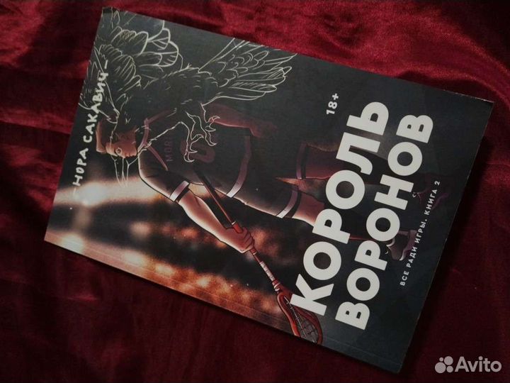 Книги все ради игры том 1 и том 2