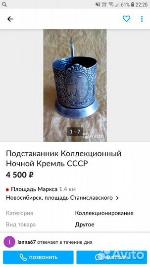 Подстаканник Кальчугино