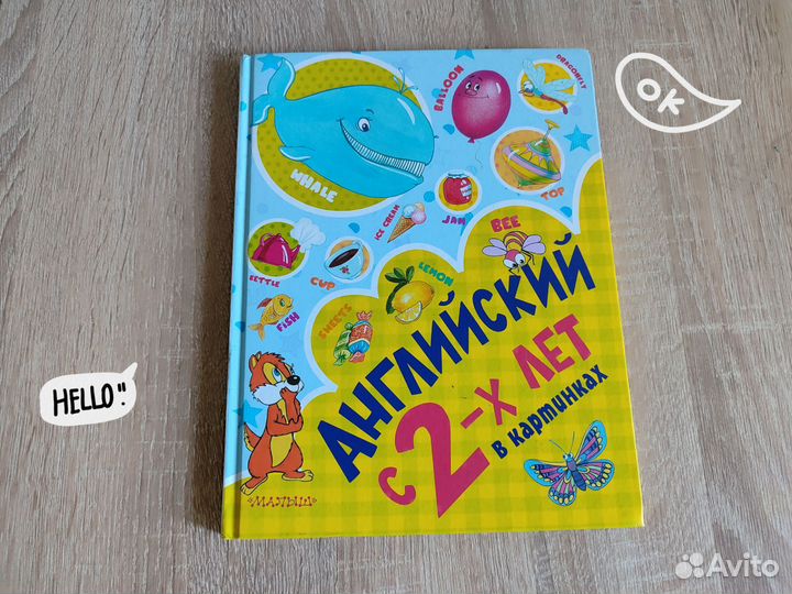 Книга для детей английский с 2х-лет