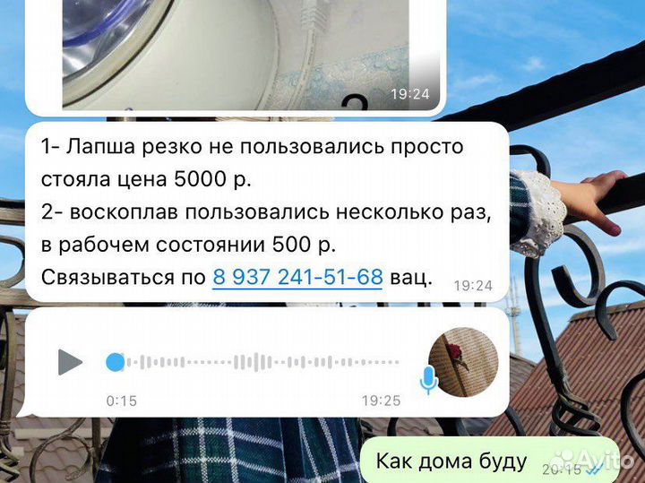 Лапшерезка , воскоплав
