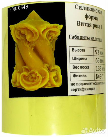 Силиконовая форма для свечей Витая роза 1 (0548)
