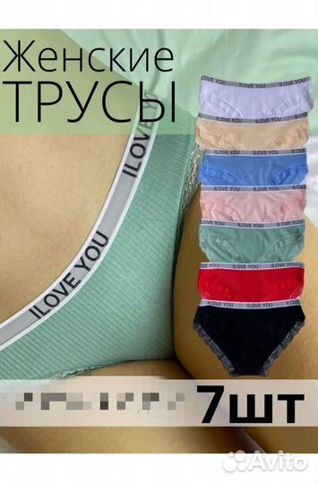 Набор трусов 7 штук