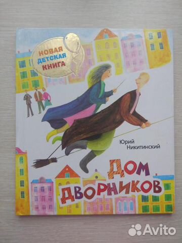 Книга для детей 