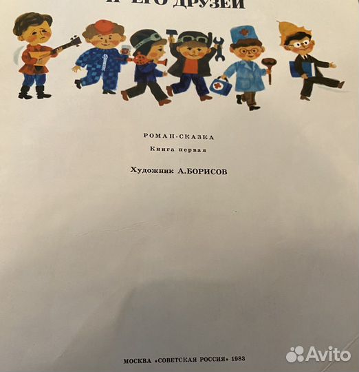 Приключения незнайки и его друзей 1983