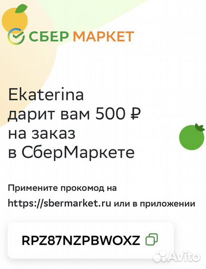 Промокод сбермаркет