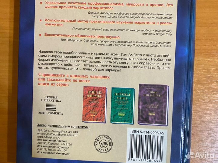 Амблер Тим Практический маркетинг