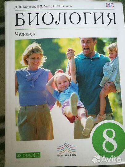 Учебник по биологии 8 класс Колесов