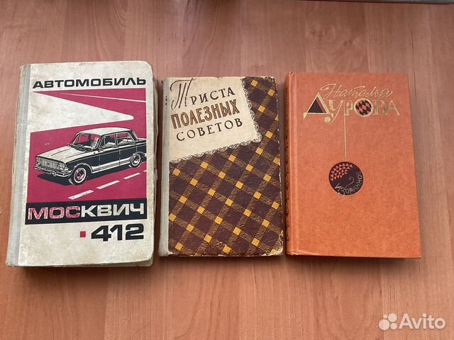Книги СССР. 1960, 1973, 1984г.г