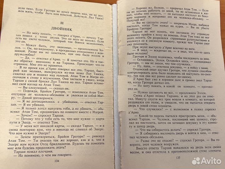 Книга Тарзан 1991 год