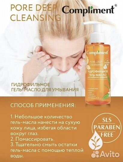 Гидрофильное гель-масло для глубокого очищения