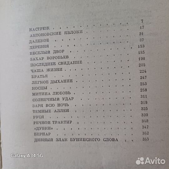 И.А. Бунин Антоновские яблоки 1981 г