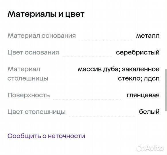 Кухонный стол