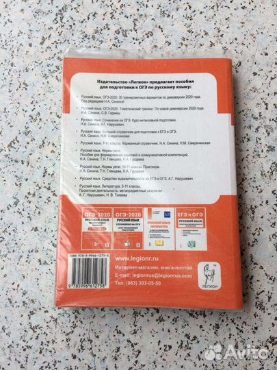 Огэ 2020 русский язык Сенина