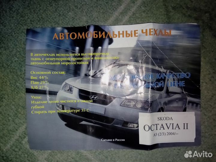 Чехлы на сидения