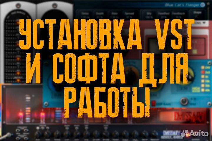 Установка программ DAW \ VST \ Плагины \ M1 \ Win