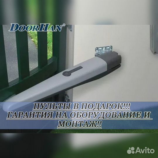 Автоматика для секционных ворот