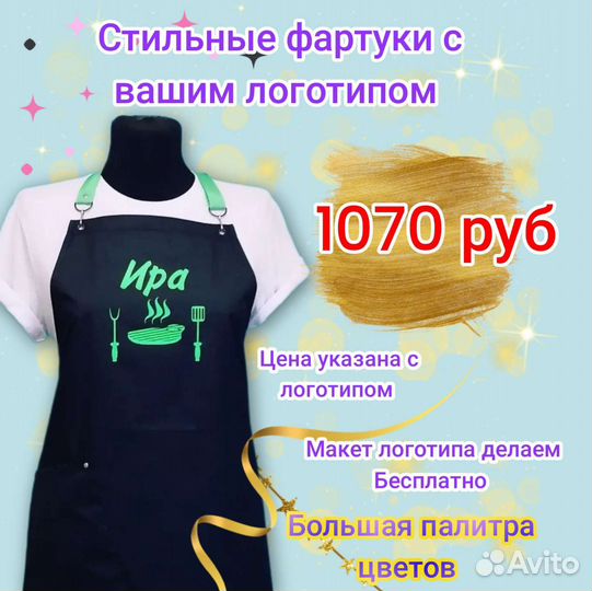 Фартук рабочий с логотипом