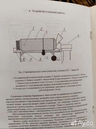Сушилка для песка опилок, щебня, глины, угля