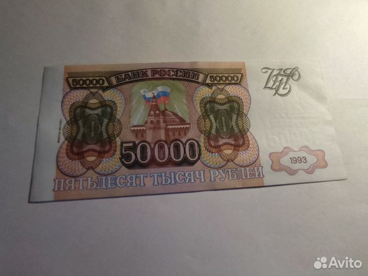 50000 рублей 1993г мод 1994г UNC в коллекцию