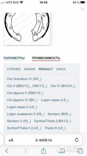 Renault колодки задние LS1929
