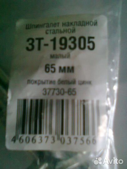 Шпингалет стальной