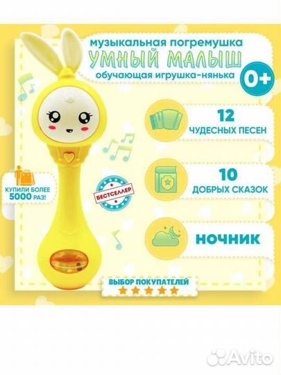 Умный малыш. Интерактивная музыкальная игрушка